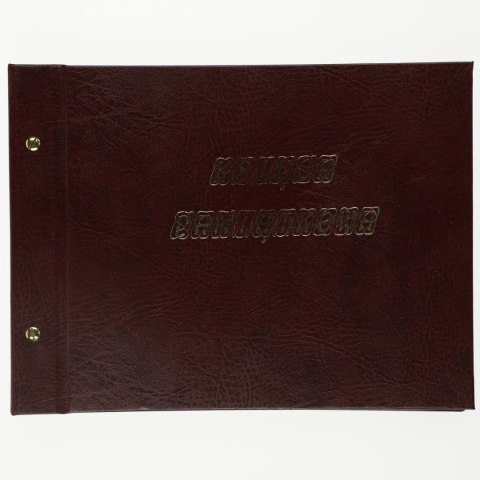 Kronika Księga Pamiątkowa pozioma mix [mm:] 210x297 Barbara (0805940)